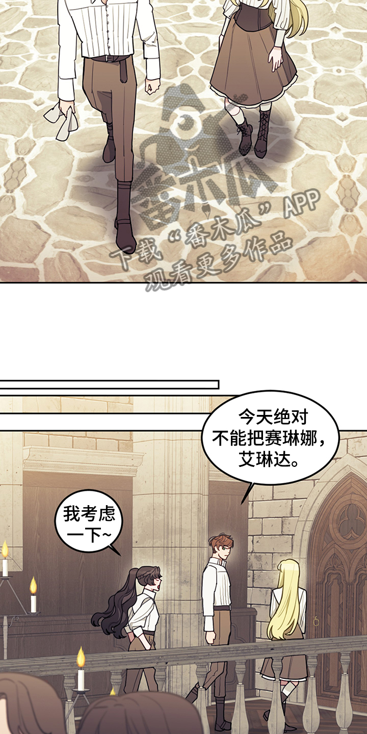 我竟是大反派文字游戏漫画,第33章：他们俩怎么会1图