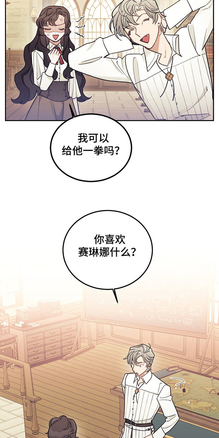 我居然成了反派主角漫画,第36章：撮合2图