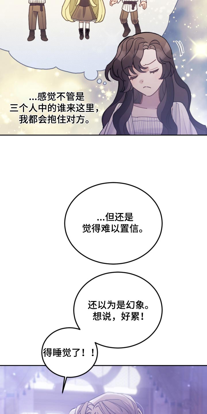 我竟是影帝的白月光剧情漫画,第93章：【第二季】快点睡觉1图