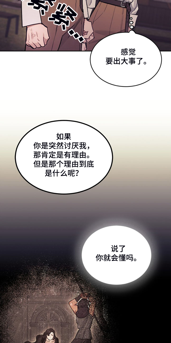 我竟是大反派文字游戏漫画,第42章：对你有兴趣1图