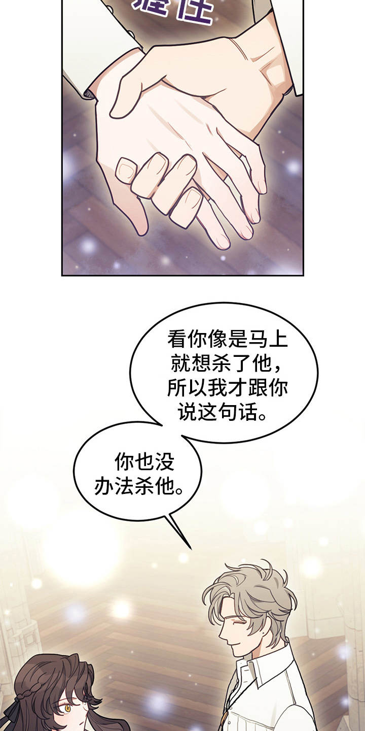 我竟是大反派漫画,第20章：腹黑2图