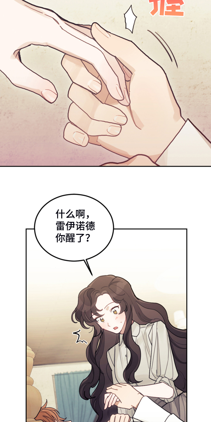 我竟成了反派漫画,第50章：醒了？1图