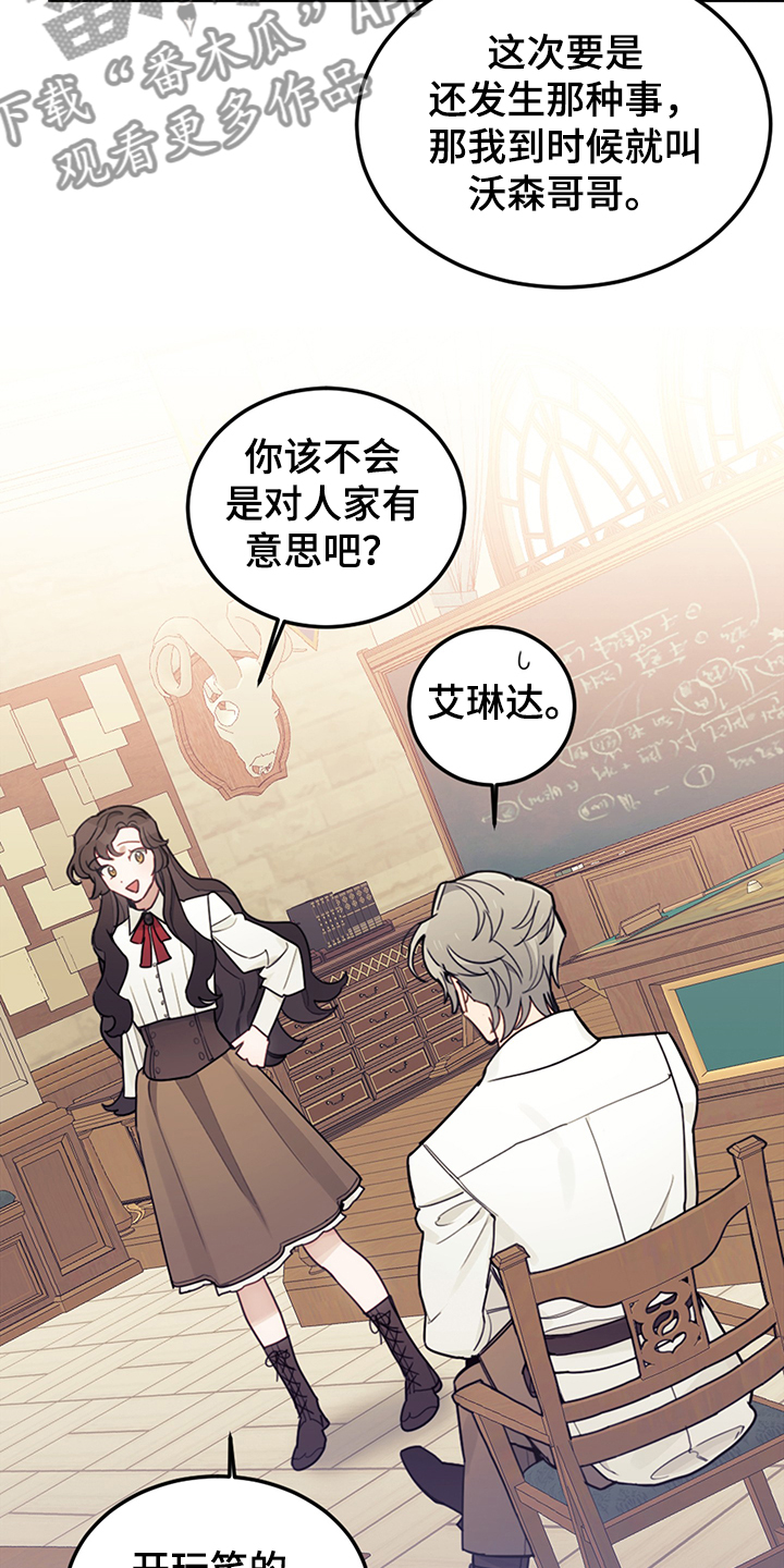 我竟是大反派文字游戏漫画,第37章：我觉得你很漂亮2图