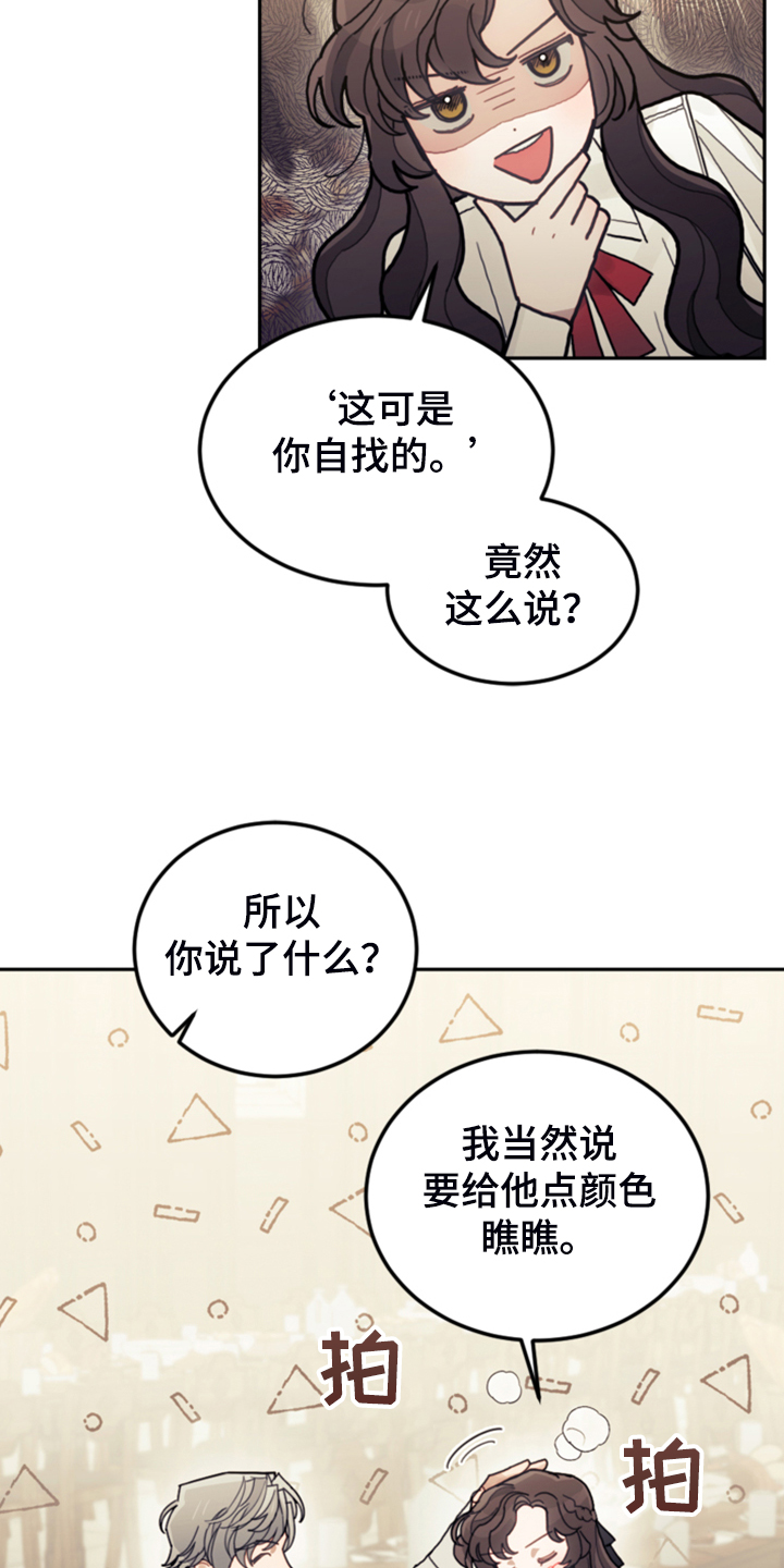 我竟是大反派喵乐漫画漫画,第56章：都是馊主意1图