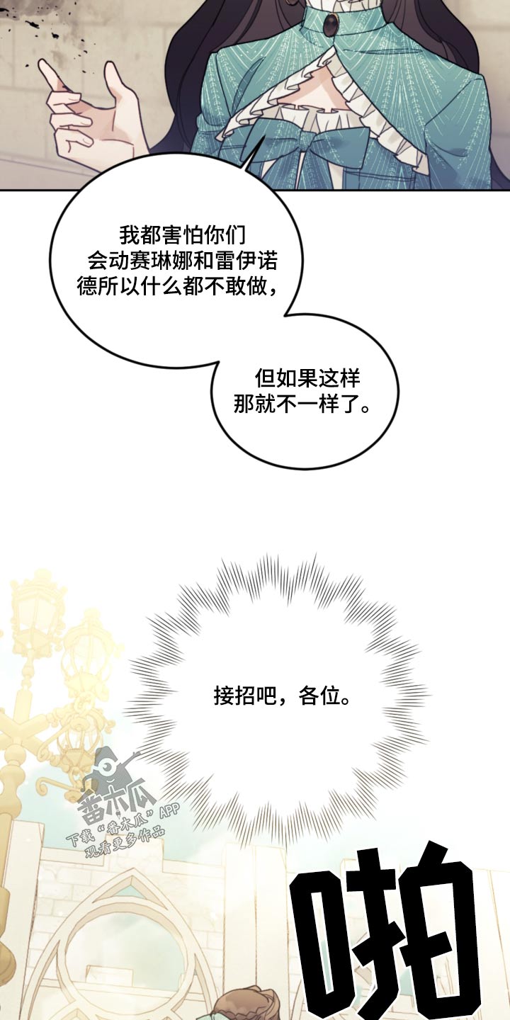 我竟是大反派漫画解说漫画,第87章：【第二季】误会什么1图