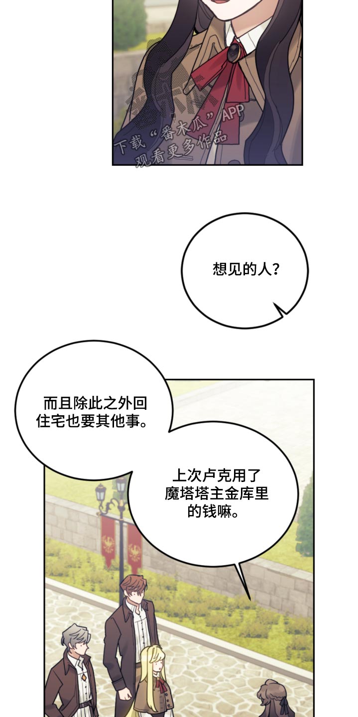 我竟是大反派第二季漫画,第110章：【第二季】只能这样2图