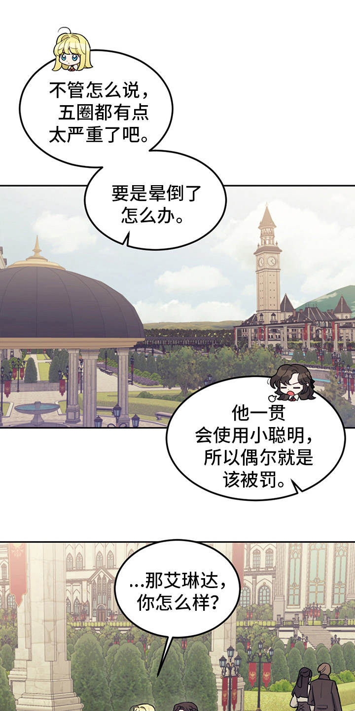 我竟是反派小说漫画,第21章：展示真心1图