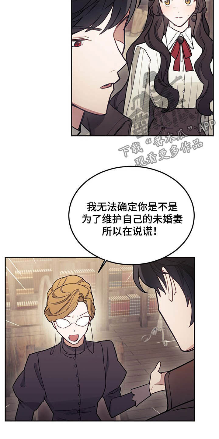 我居然成了反派主角漫画,第30章：质疑2图