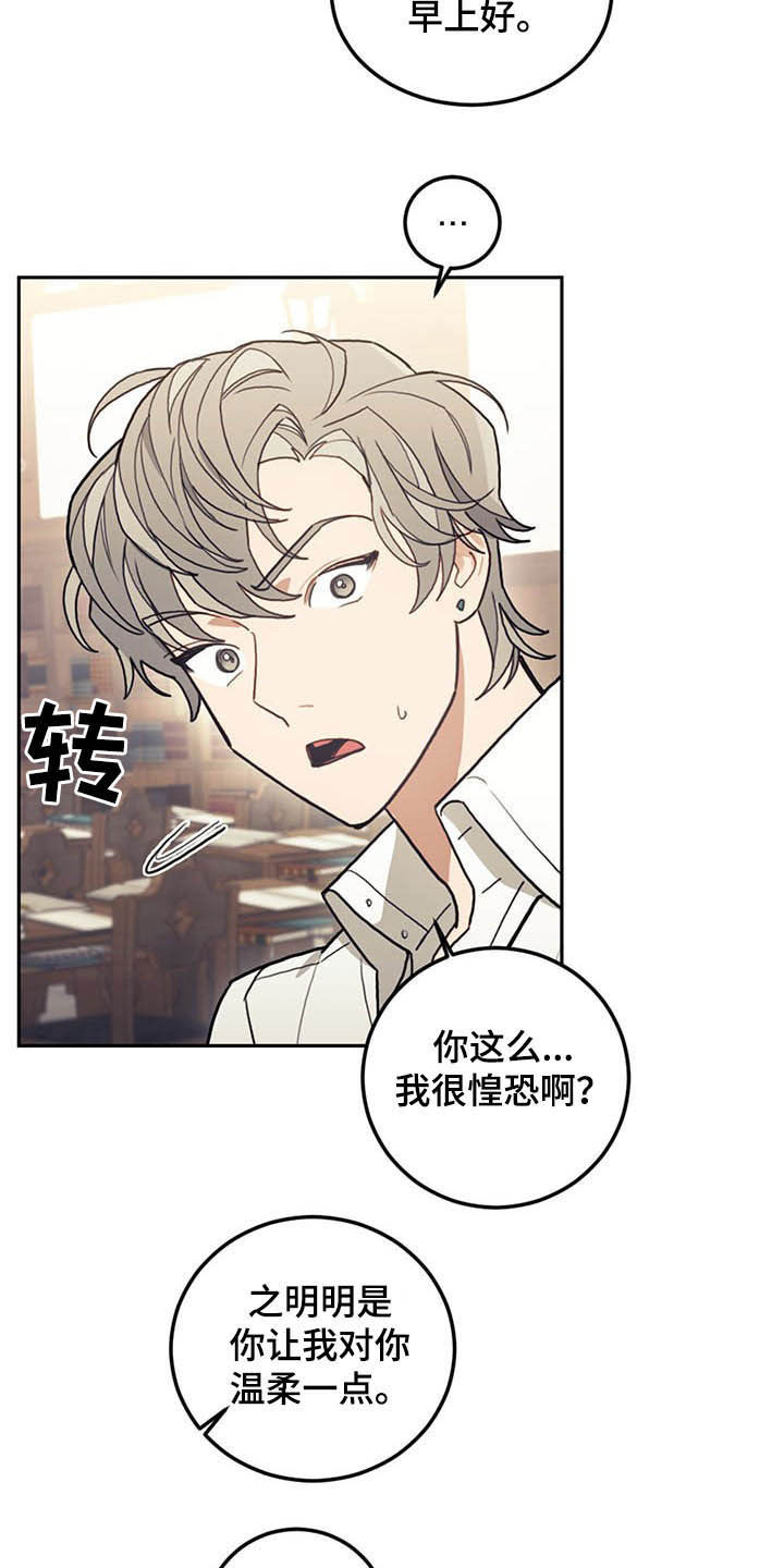 我竟是他的初恋小说漫画,第29章：小测2图