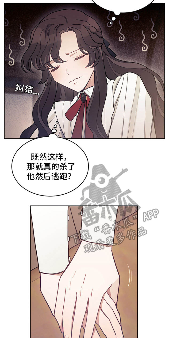 我竟是大反派漫画男主是谁漫画,第17章：故事中心2图