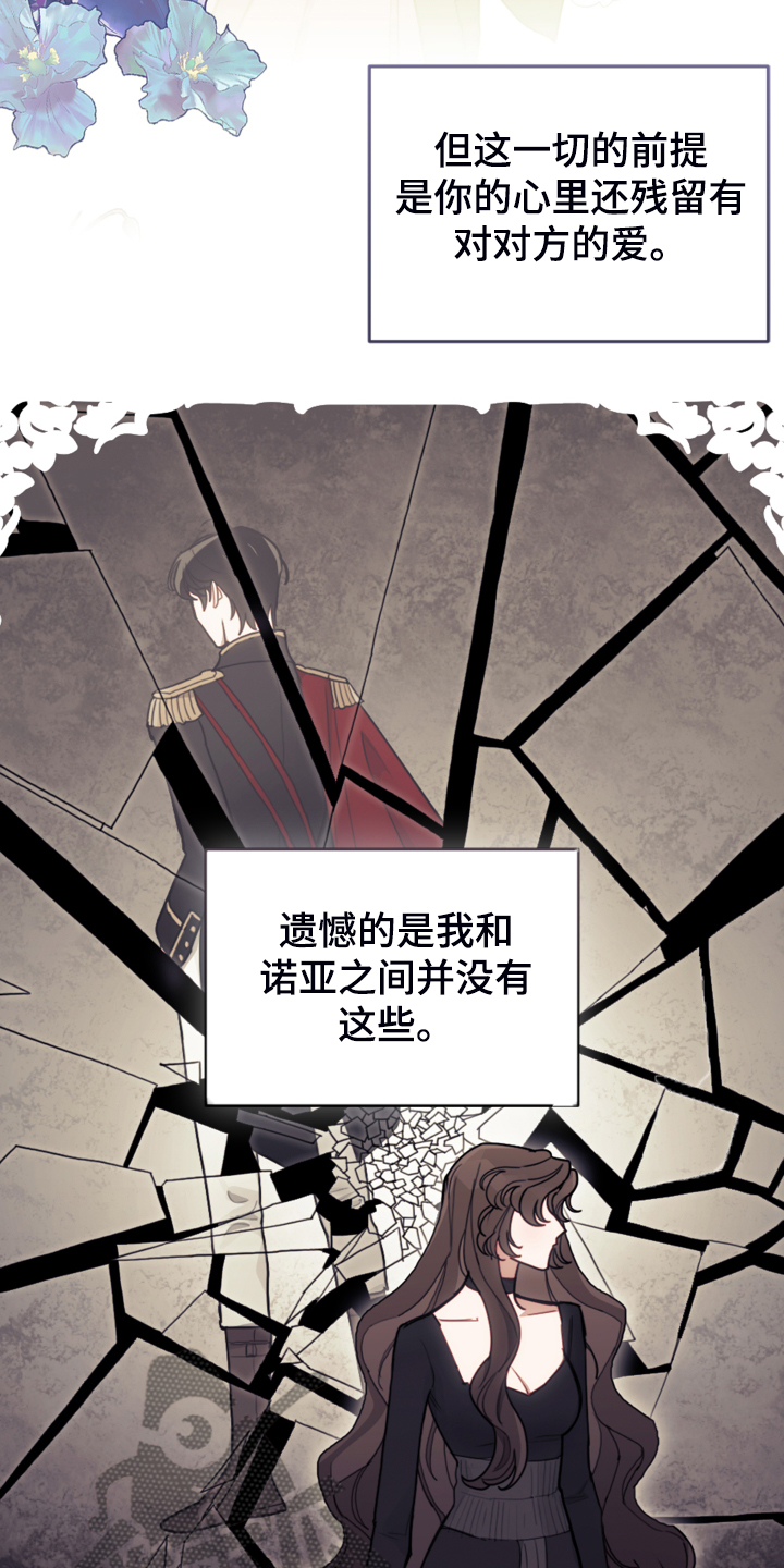 我竟是他的初恋小说漫画,第43章：死不过三2图