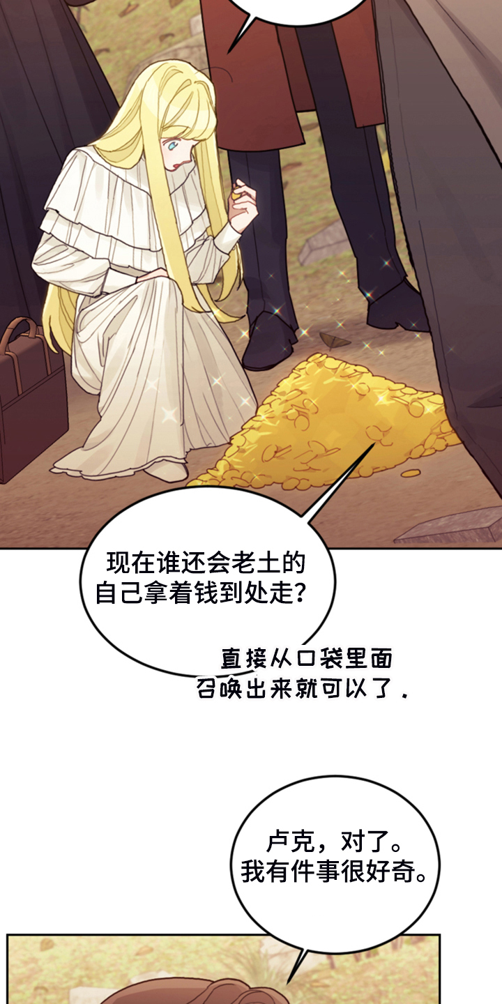 我竟是他的初恋小说漫画,第69章：有钱人1图