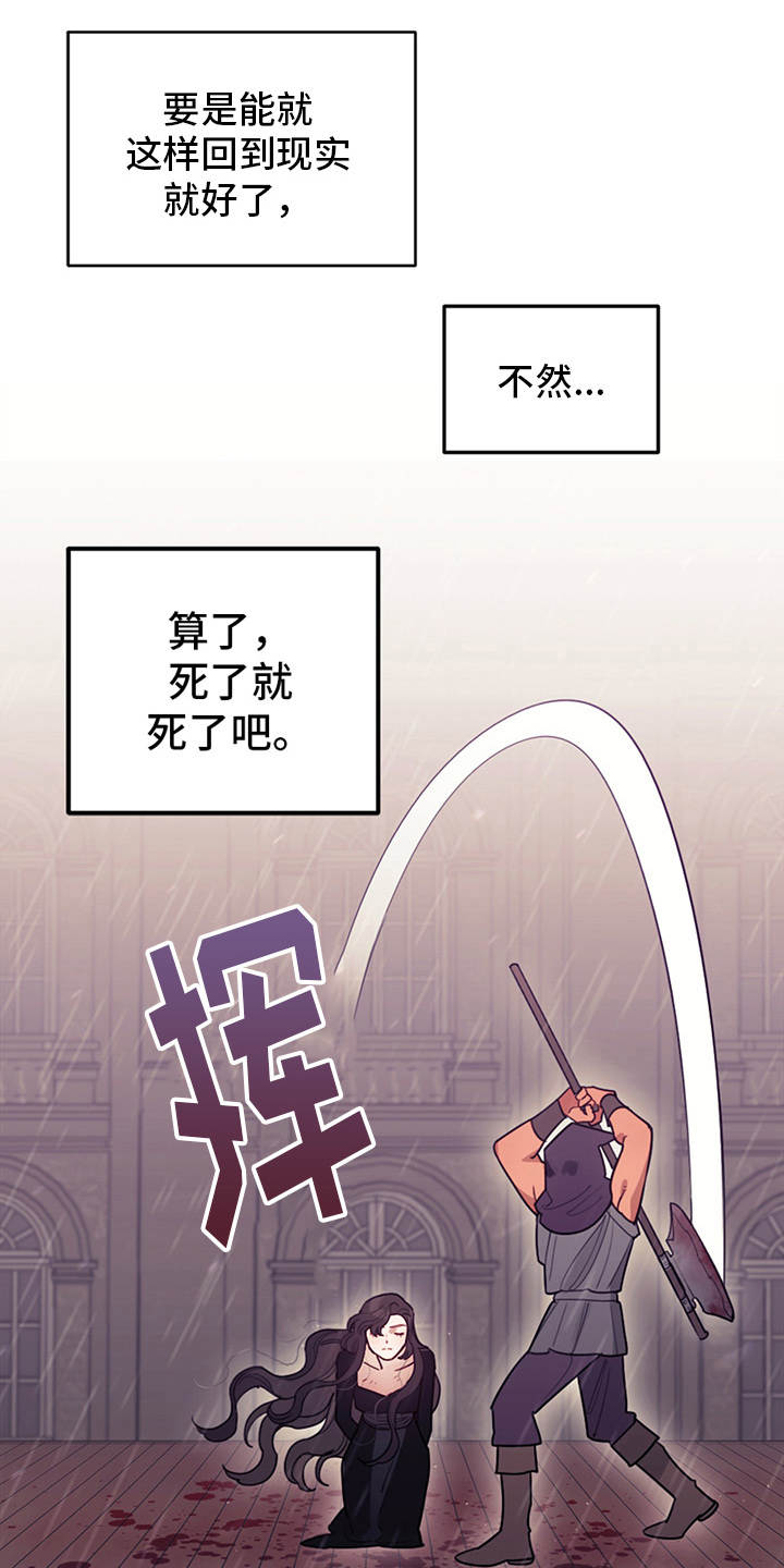 我是“大反派”[快穿漫画,第4章：相同的结局1图