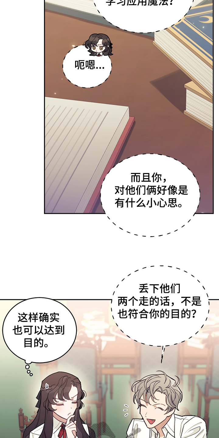 我竟是大反派在哪看漫画,第36章：撮合2图