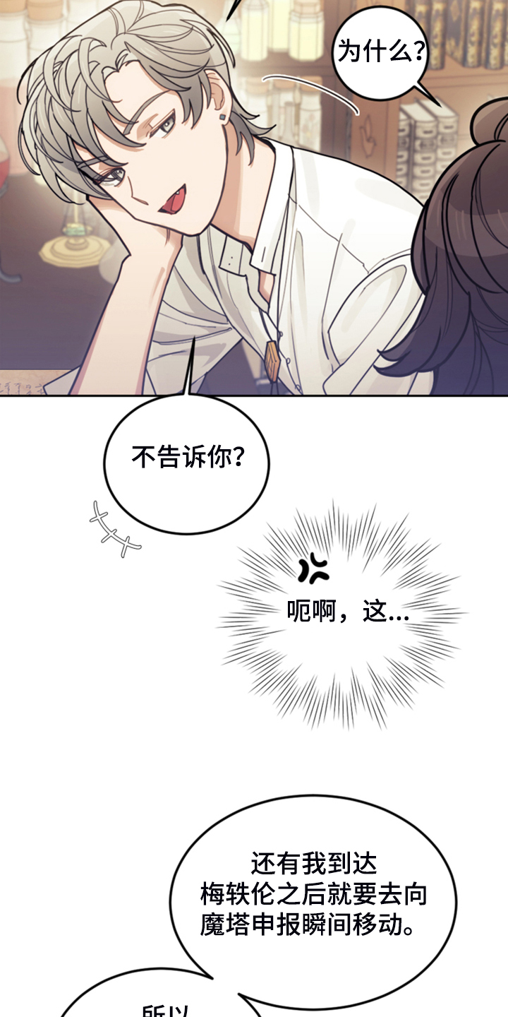 我竟是一代宗师小说漫画,第68章：我请客2图