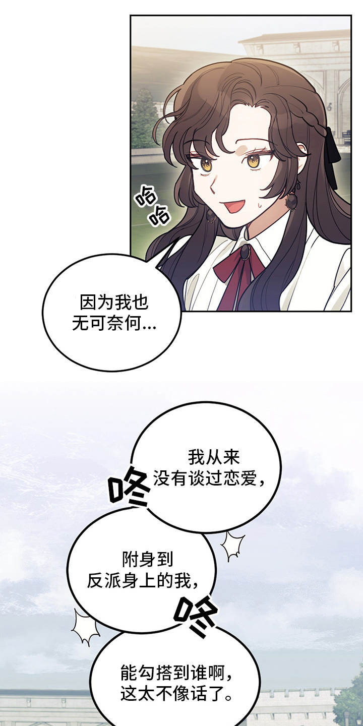 我竟是大明战神南山有龙 txt下载漫画,第2章：没得选2图