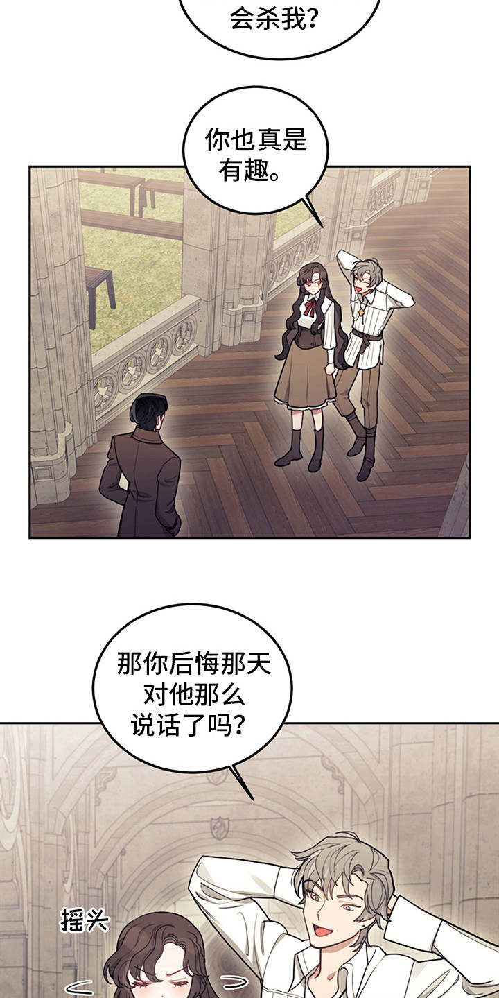 我竟是影帝的白月光1-100漫画,第18章：顶嘴1图