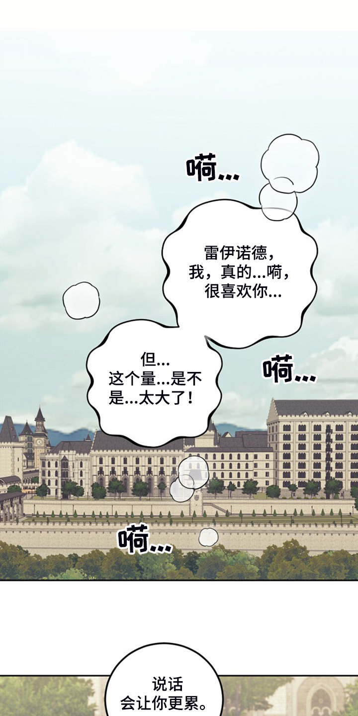 我居然是大反派漫画,第40章：人怕出名猪怕壮1图