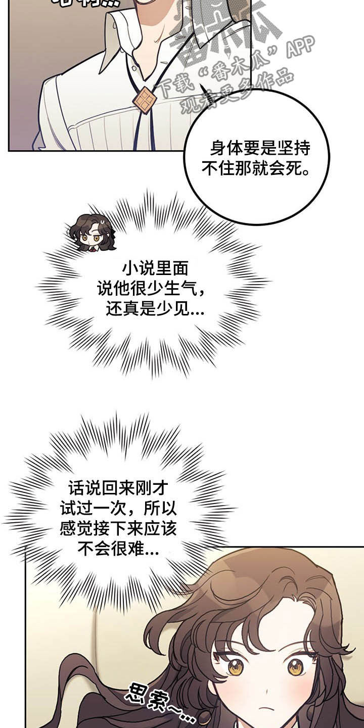 我竟是他的初恋小说漫画,第29章：小测1图