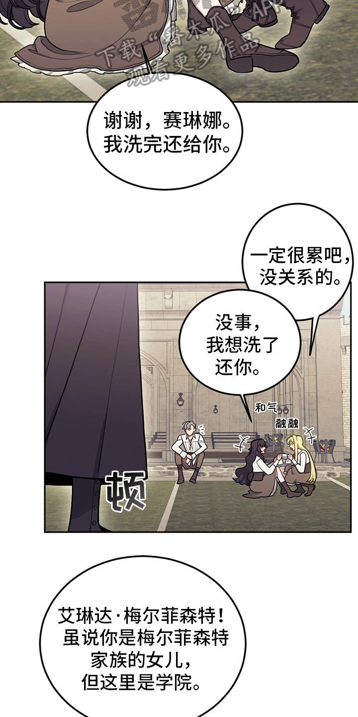 我竟是一代宗师小说漫画,第20章：腹黑1图