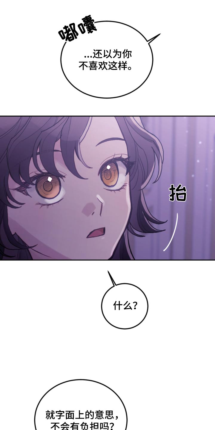 我竟是影帝的白月光剧情漫画,第93章：【第二季】快点睡觉1图