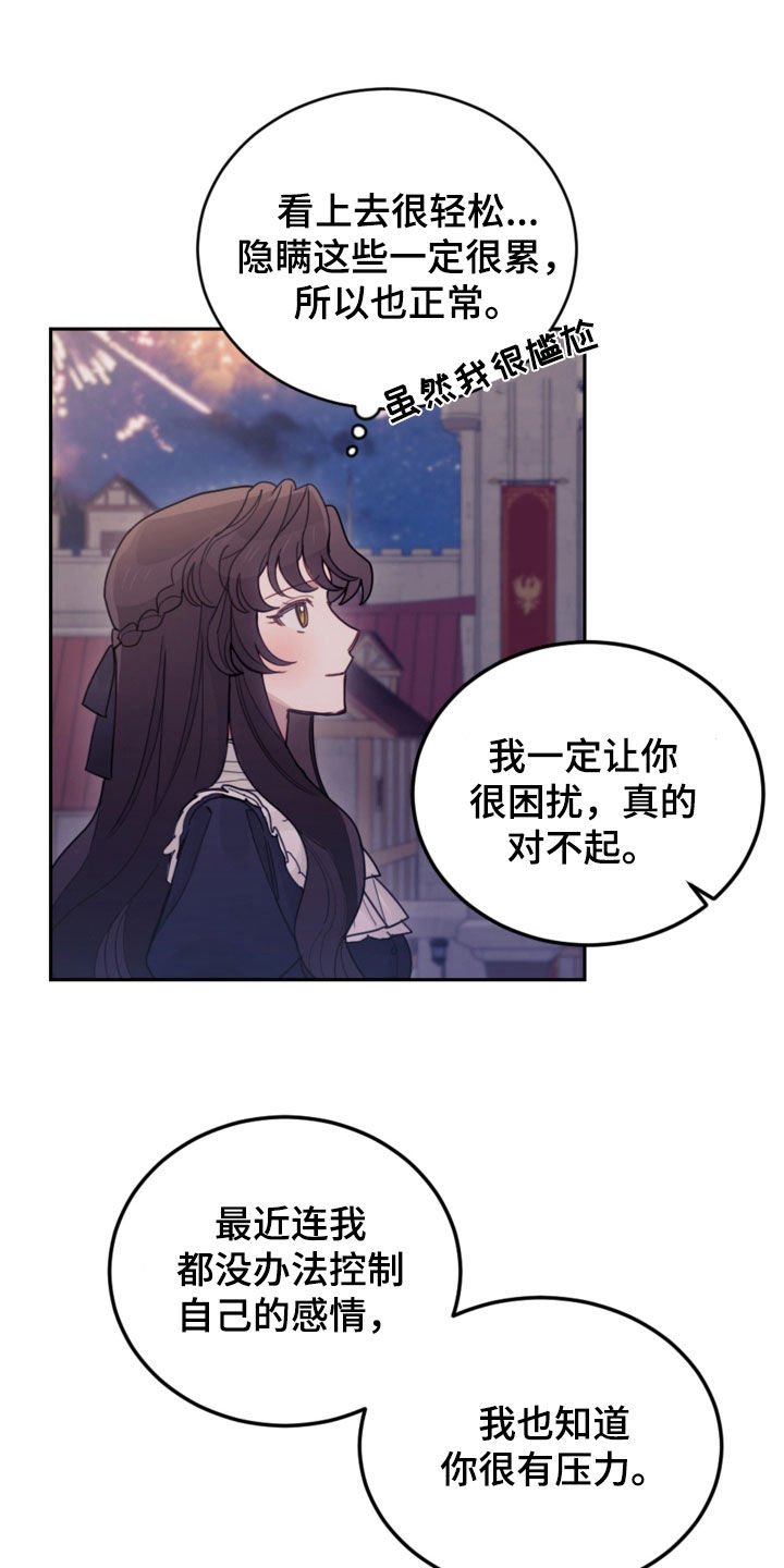 我居然成了反派主角漫画,第75章：【第二季】擅长等待2图