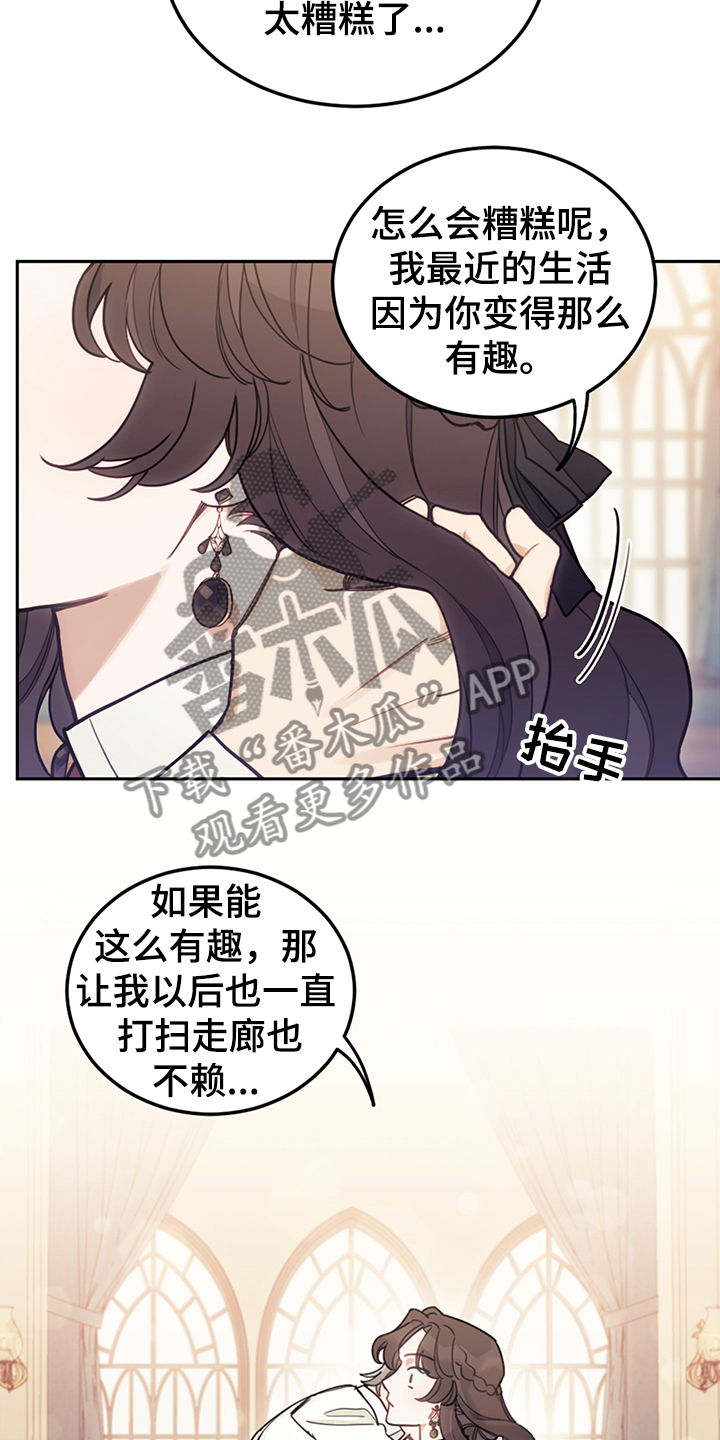 我竟是大反派文字游戏漫画,第37章：我觉得你很漂亮2图