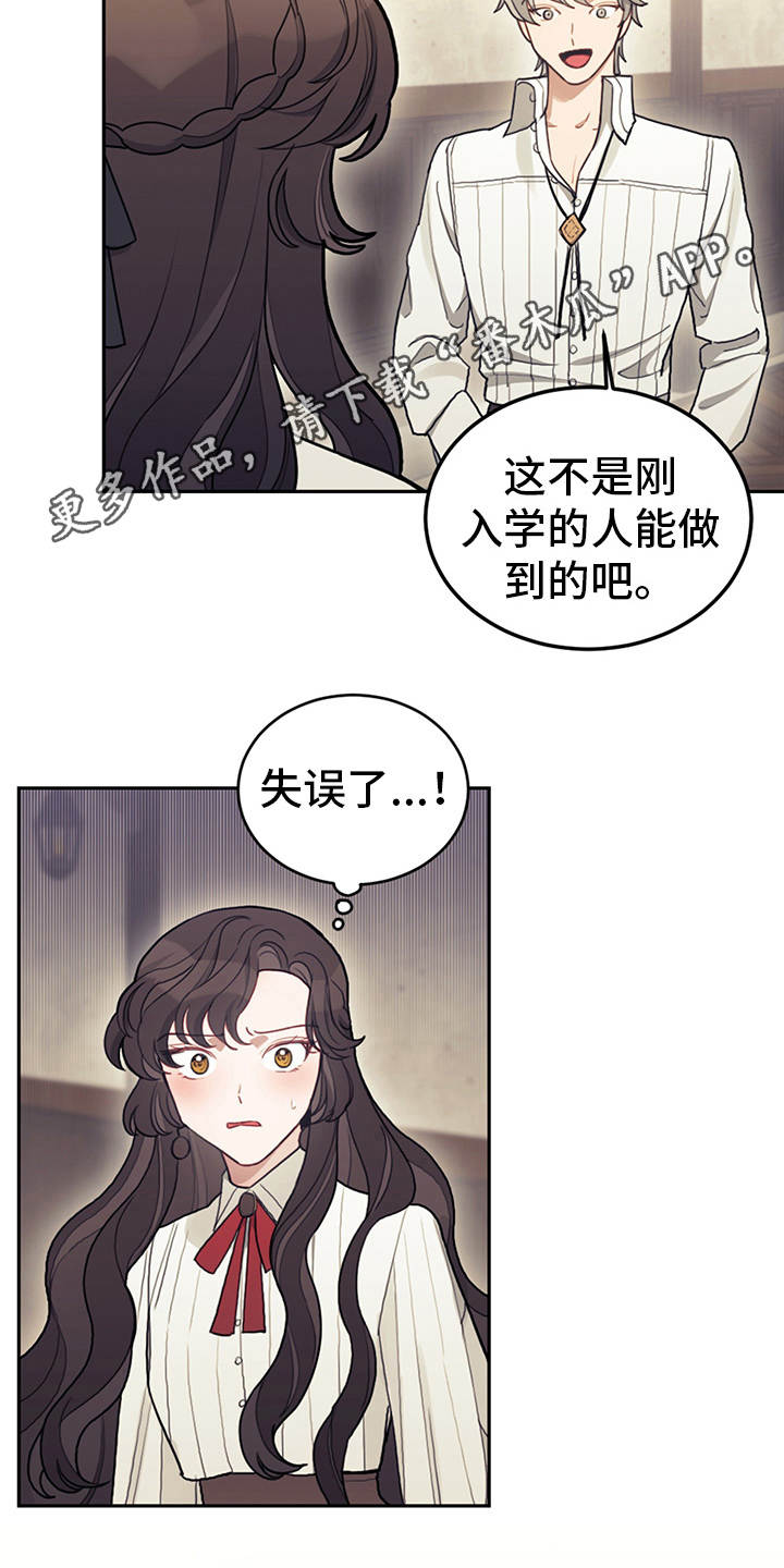 我竟是大反派在哪看漫画,第16章：执着1图