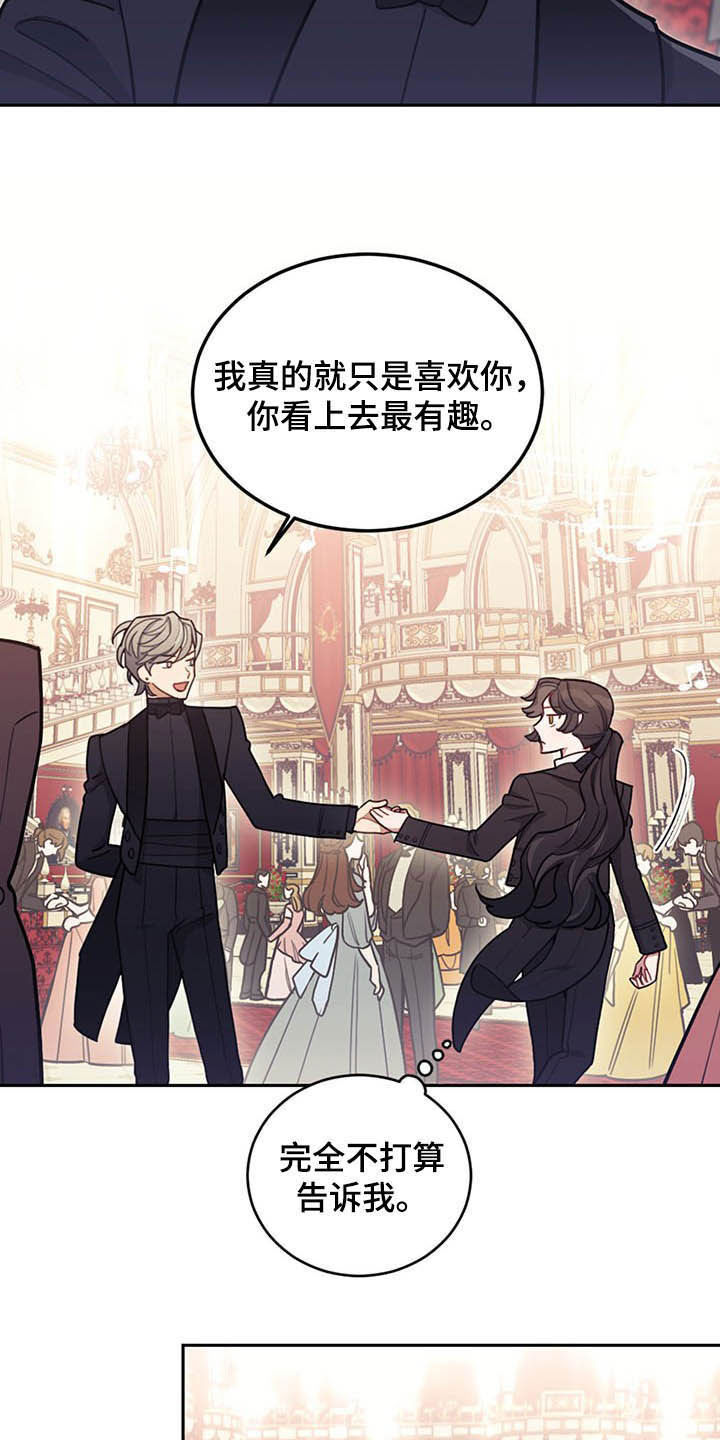 我竟是大反派文字游戏漫画,第26章：共舞2图