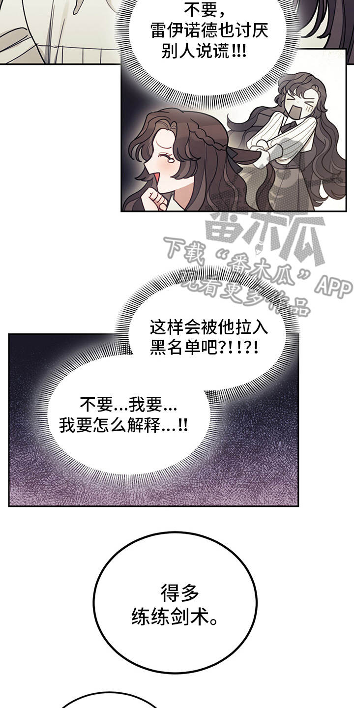 我竟是大反派文字游戏漫画,第13章：搭讪2图