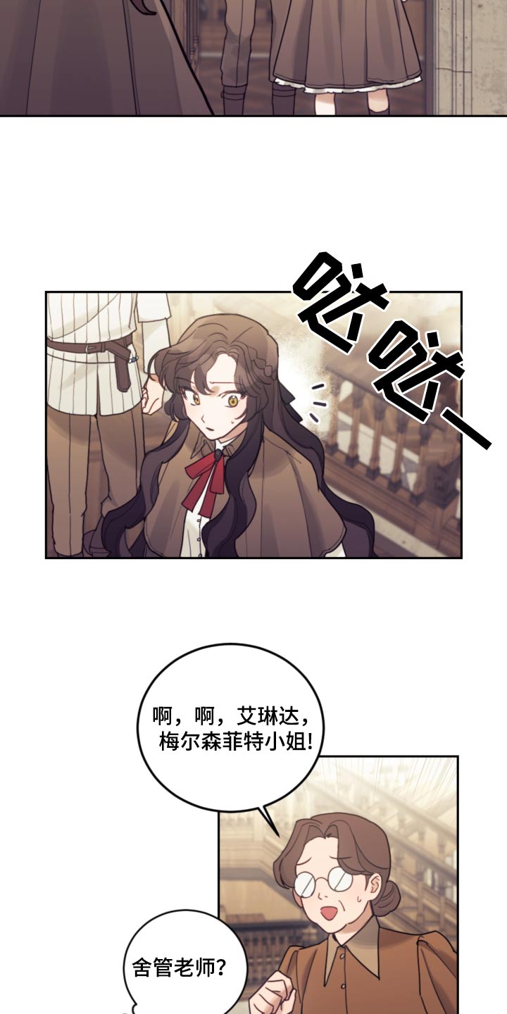 我竟是大反派漫画,第83章：【第二季】教育2图