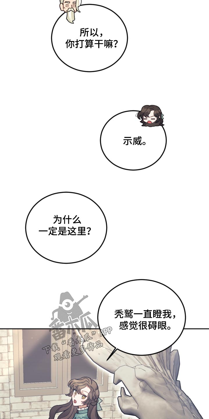 我竟是大反派喵乐漫画漫画,第94章：【第二季】示威1图