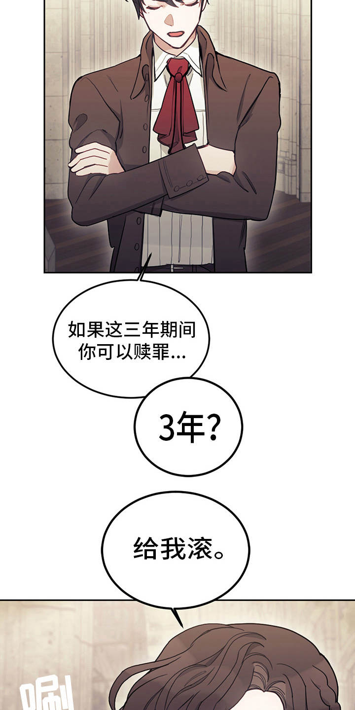 我竟然是反派漫画,第19章：约定魔法1图