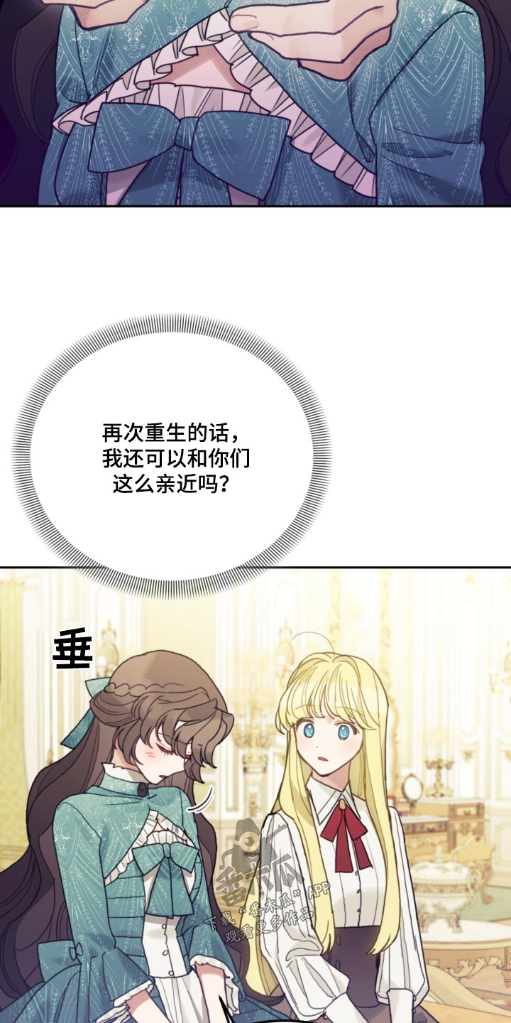 我竟成了反派漫画,第102章：【第二季】自己的想法2图