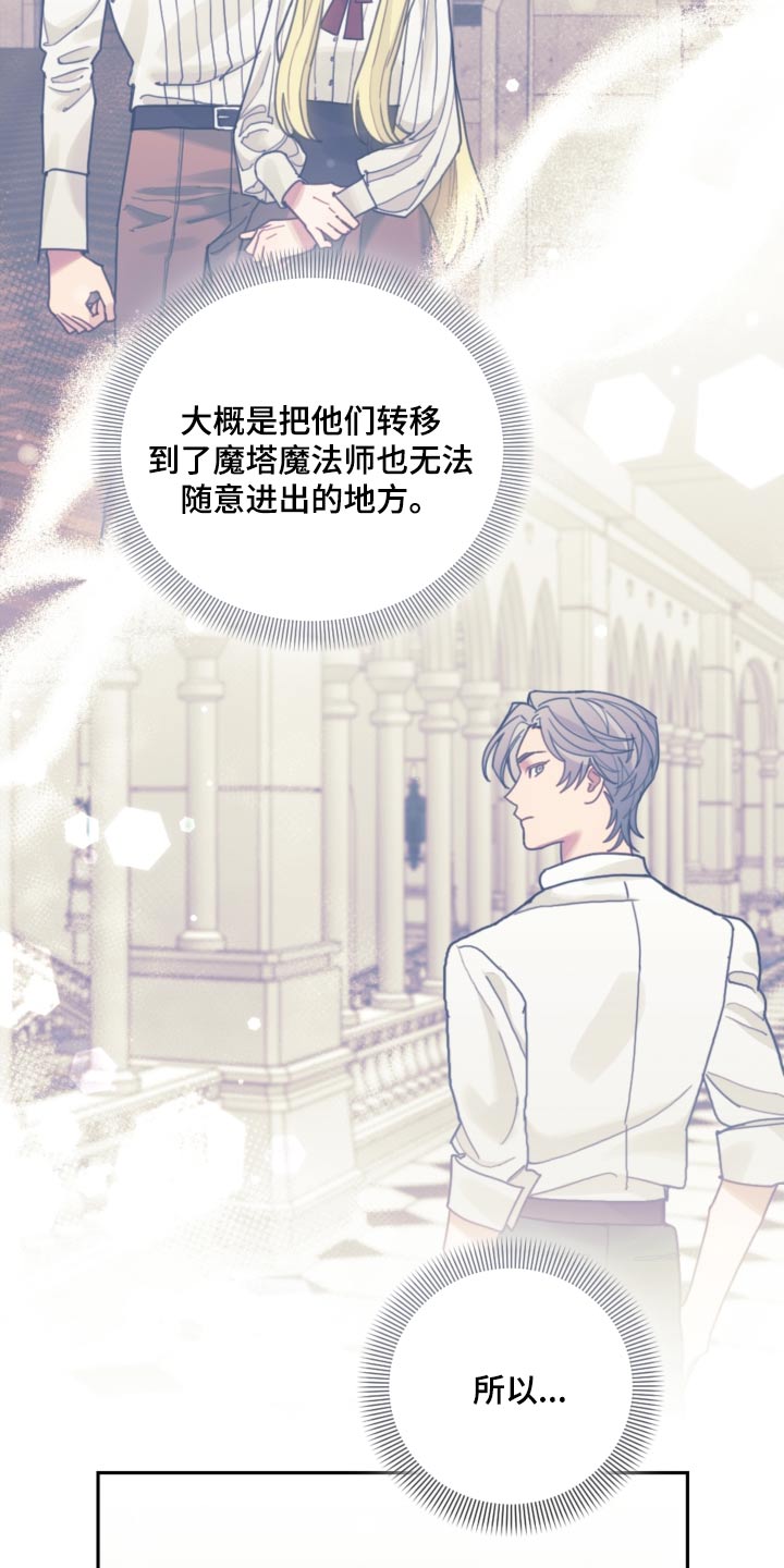 我竟是大反派喵乐漫画漫画,第84章：【第二季】必须遵守2图