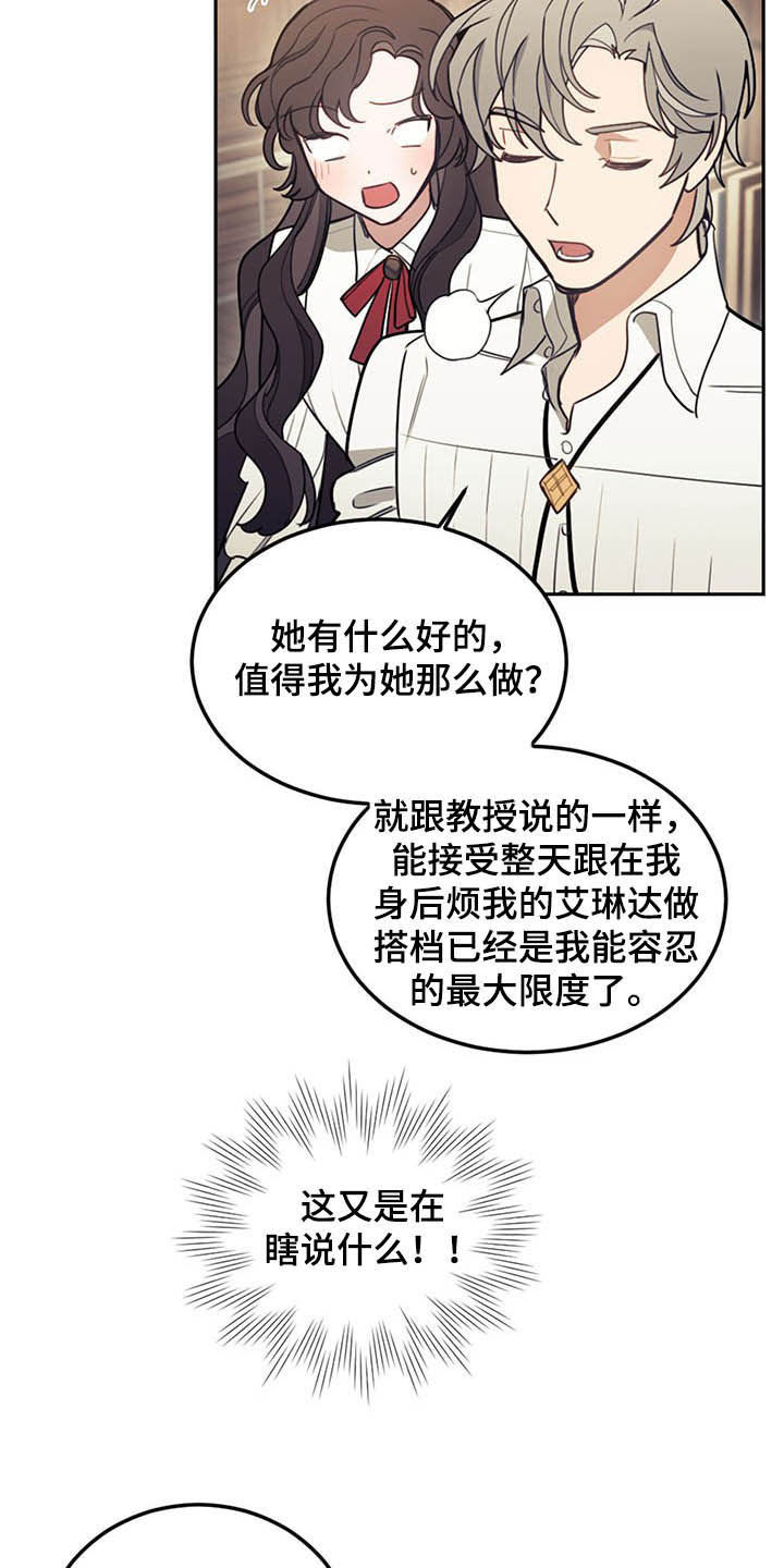 我居然成了反派主角漫画,第30章：质疑1图