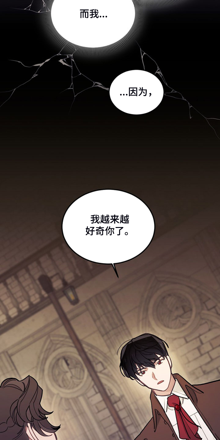 我竟是大反派文字游戏漫画,第42章：对你有兴趣2图