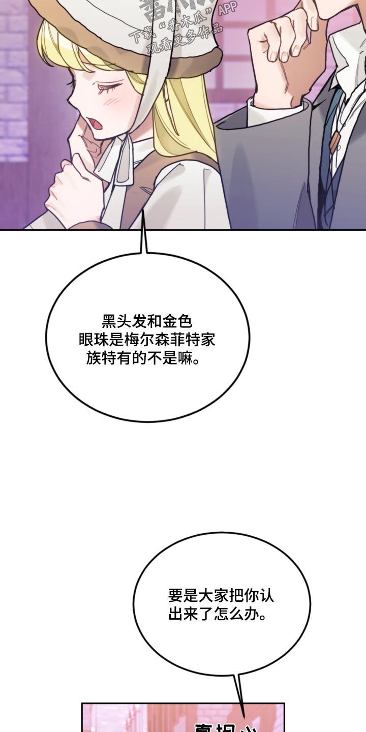 我竟是白月光漫画,第114章：【第二季】一起讨论1图