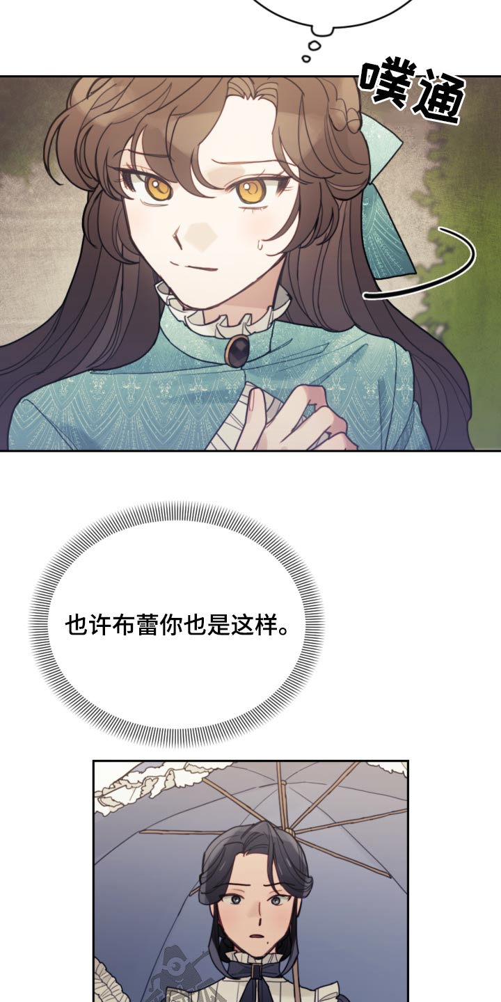 我竟是他的初恋小说漫画,第99章：【第二季】散步1图