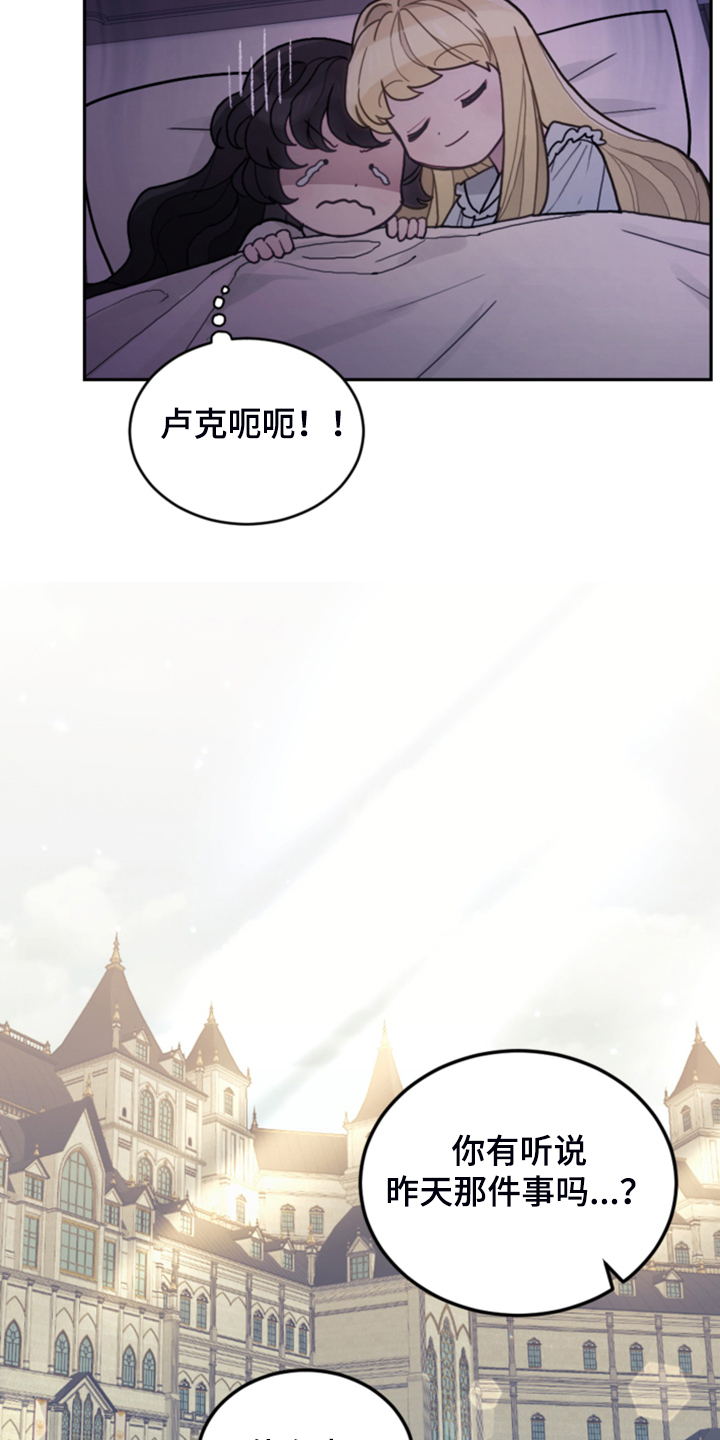 我竟是大反派喵乐漫画漫画,第51章：传闻1图