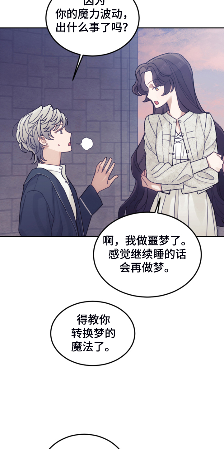 我竟是大反派喵乐漫画漫画,第67章：噩梦1图