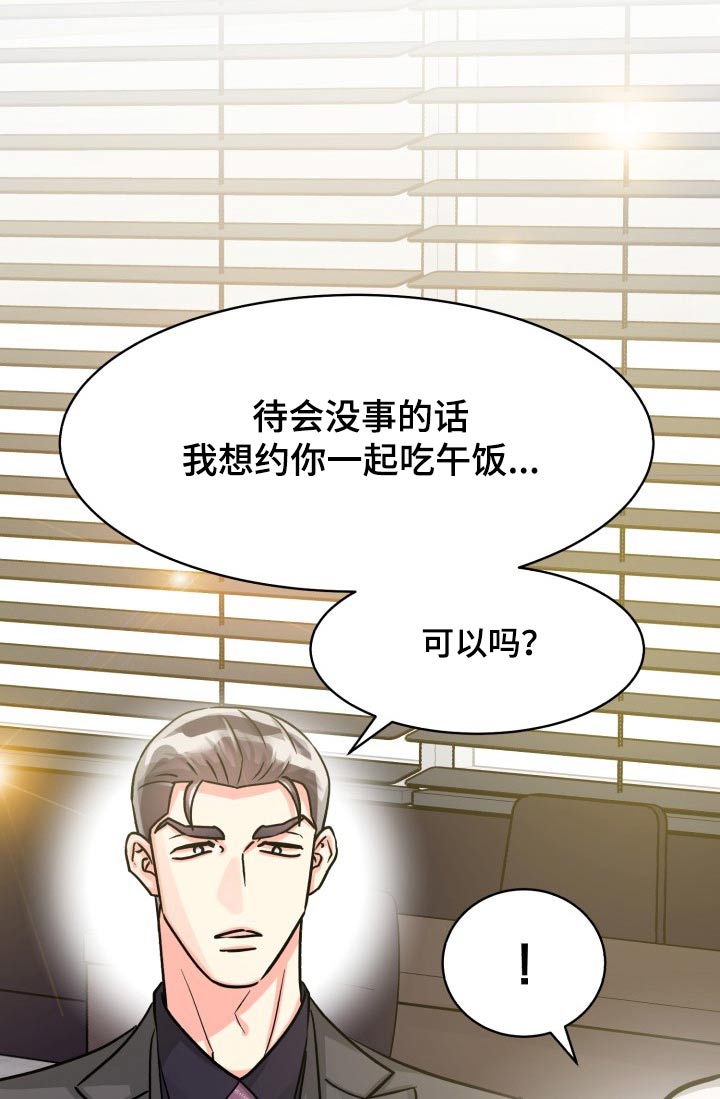 气运联盟成员漫画,第82章：【第二季】一直说下去1图