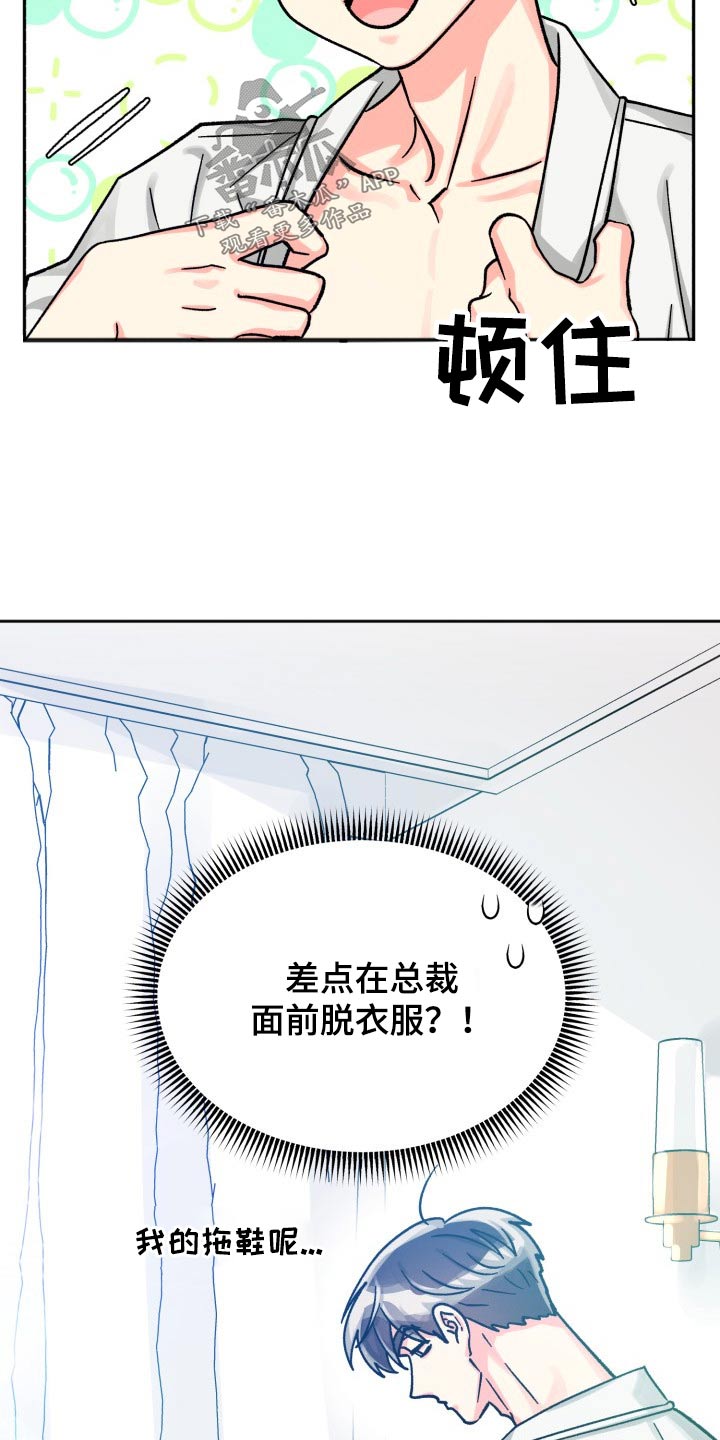 彩虹气质漫画,第87章：【第二季】见面2图