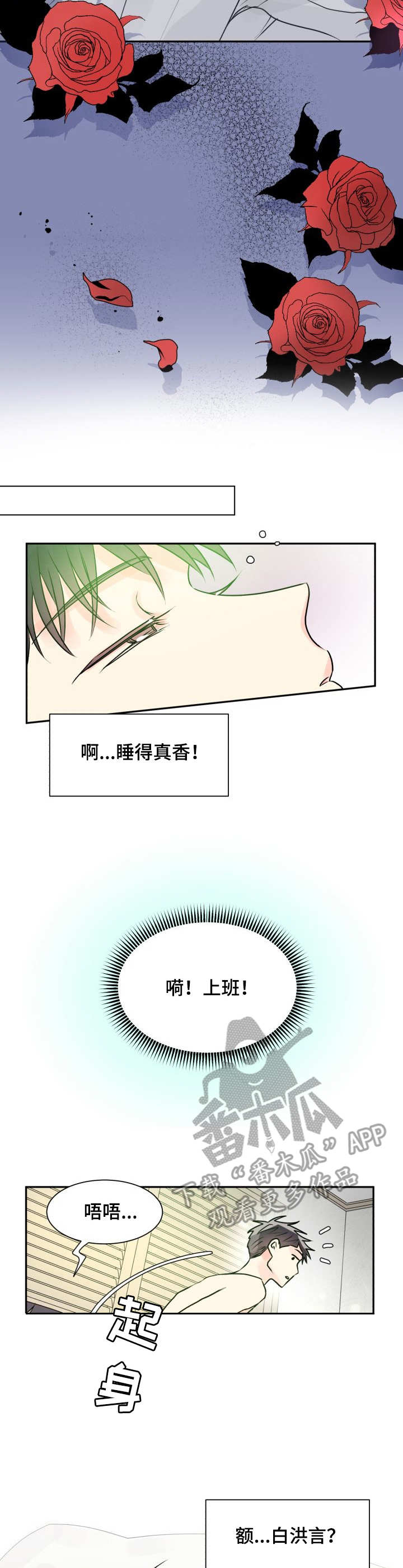 气运彩虹色第二季漫画,第4章：气运1图