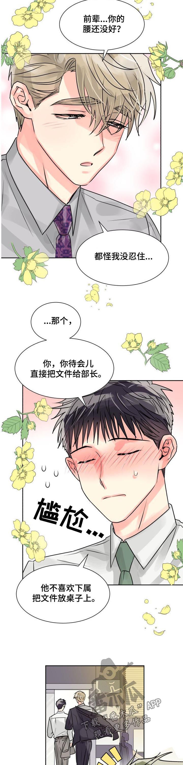 气运深紫色漫画,第23章：形影不离1图