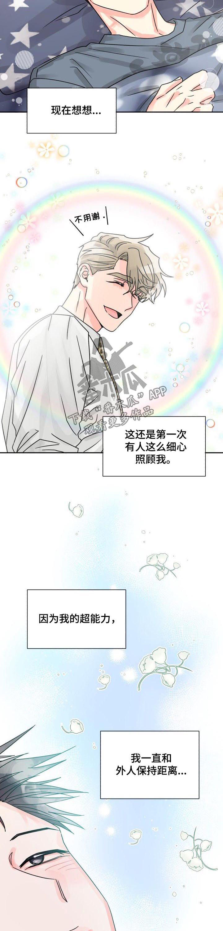 气运被夺名满天下漫画,第29章：做个好梦1图