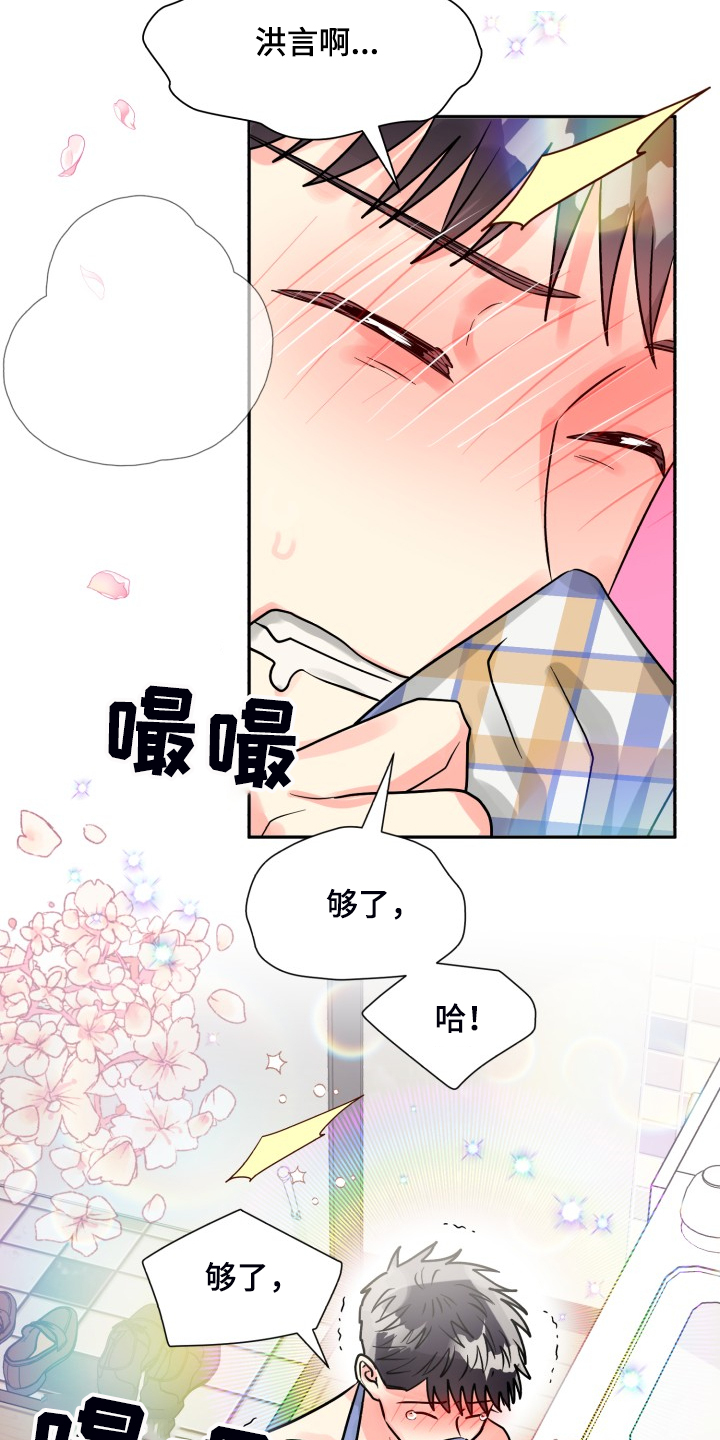 气运丹田漫画,第67章：【第二季】美味2图