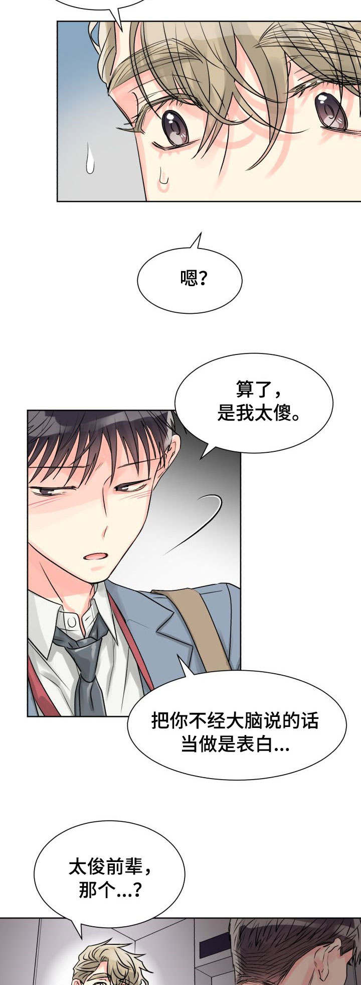 彩虹的气息是什么意思漫画,第18章：共处一室2图