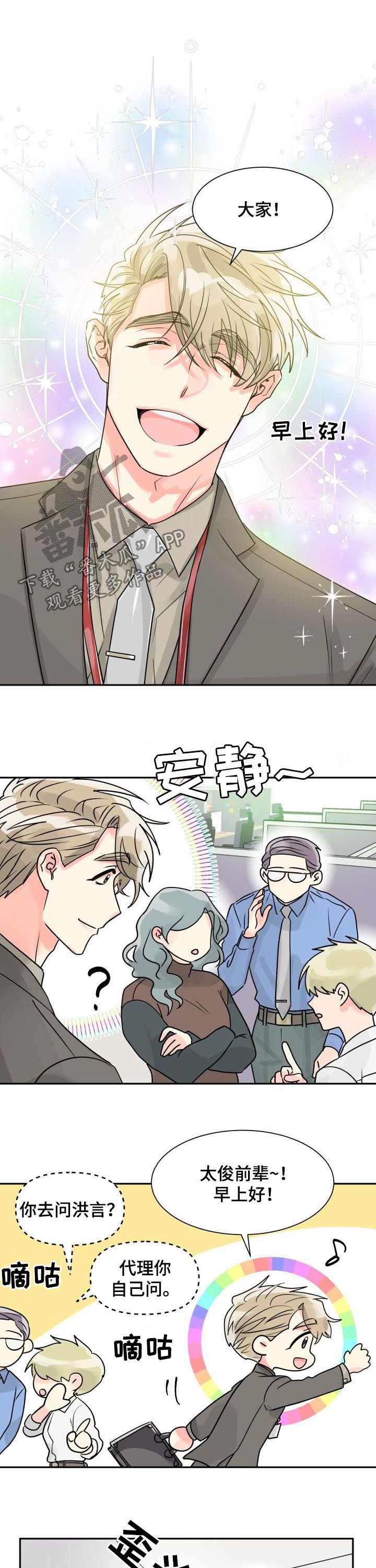 气运彩虹色漫画,第36章：传言2图