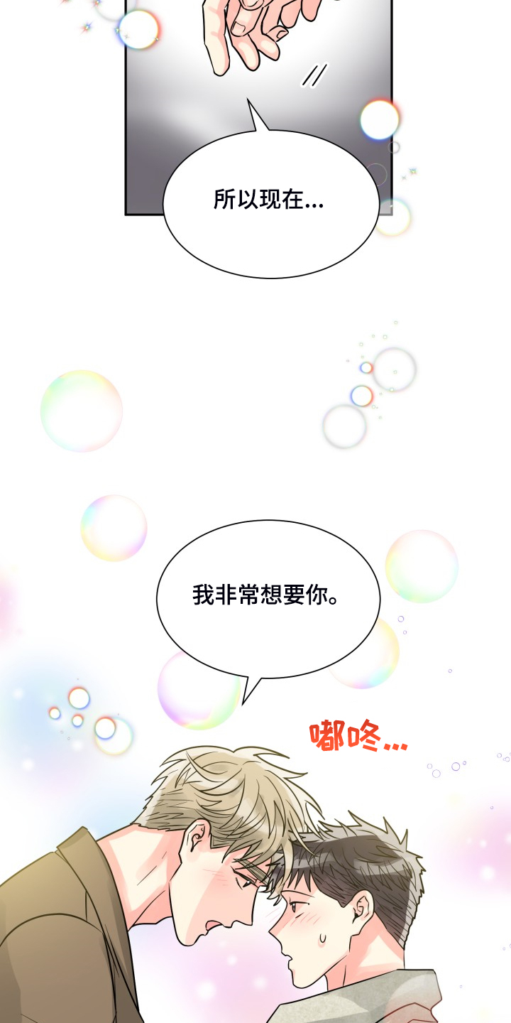 彩虹色代表漫画,第57章：【第二季】谁更重要2图